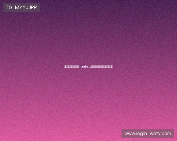 如何在手机上快速完成manbetx登陆，避免操作失误确保账户安全