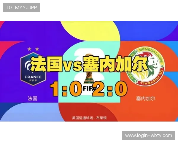 2026年世界杯法国VS塞内加尔赛前比赛数据统计:胜负概率与战术分析 2026年世界杯法国VS塞内加尔赛前比赛数据统计:胜负概率与战术分析